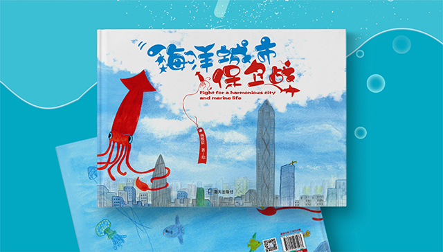 《海洋城市保卫战》