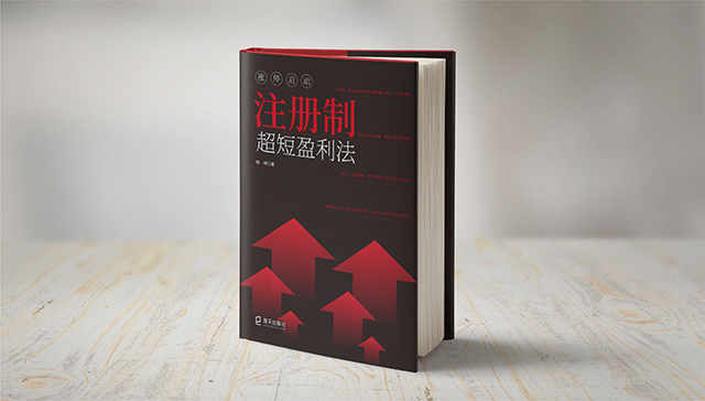 《涨停启动-注册制超短盈利法》
