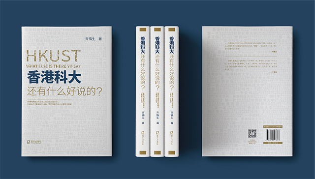 《香港科大》
