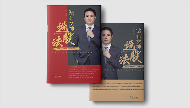 《钻石女神选股法》