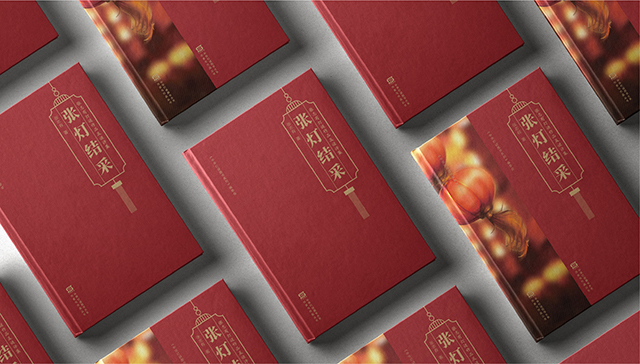 《张灯结彩》