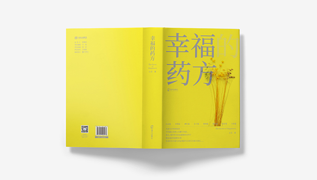 《幸福药方》